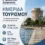 Ημερίδα στον Δήμο Θεσσαλονίκης για την τουριστική ανάπτυξη των γειτονιών της πόλης