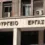 Ψηφιακή Κάρτα Εργασίας | Επέκταση σε πέντε νέους κλάδους